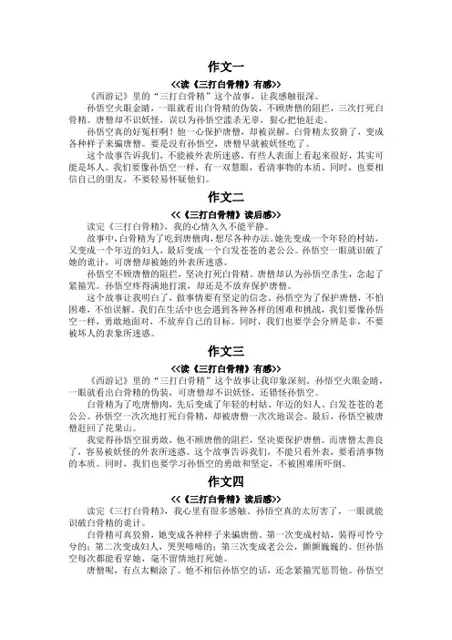 三打白骨精读后感300字