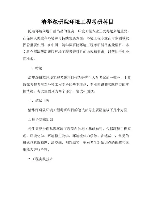清华深研院环境工程考研科目