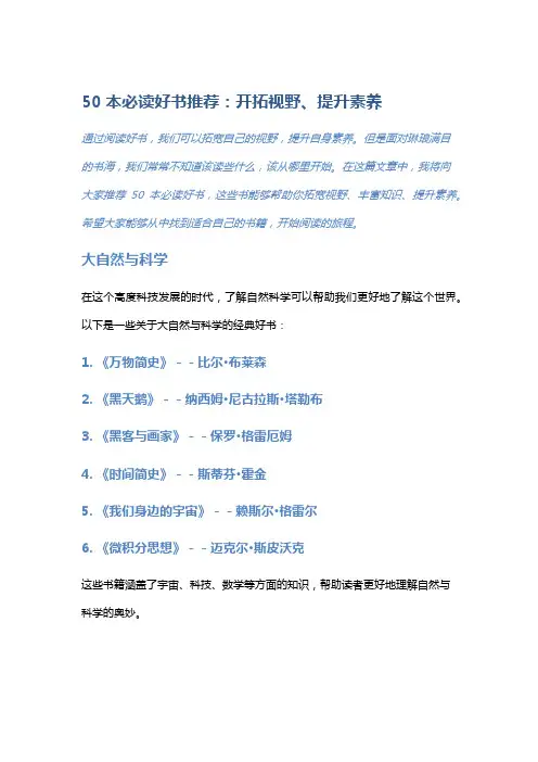 50本必读好书推荐：开拓视野、提升素养