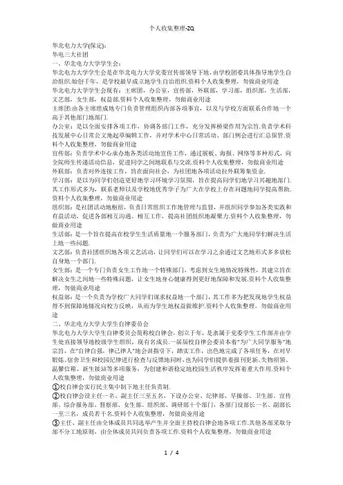 华北电力大学学生社团介绍(修正)