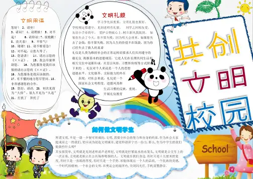 【手抄报Word小报】文明校园合集-1