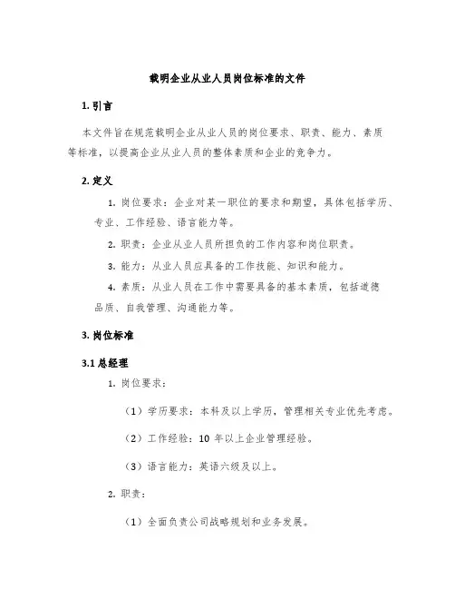 载明企业从业人员岗位标准的文件