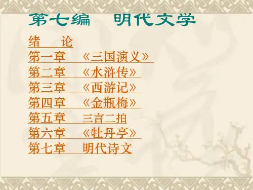 明代文学教案