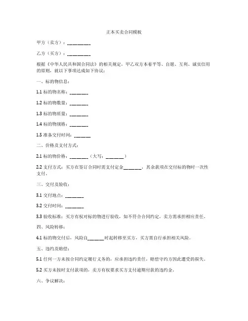 正本买卖合同模板