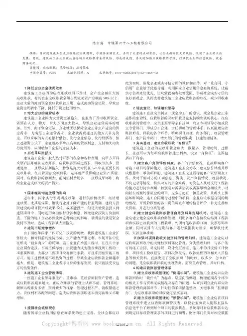 浅谈建筑施工企业应收账款的管理