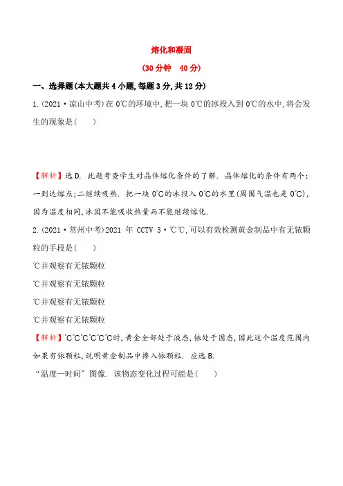 最新教科版物理八年级上册《熔化和凝固》同步练习(附答案)