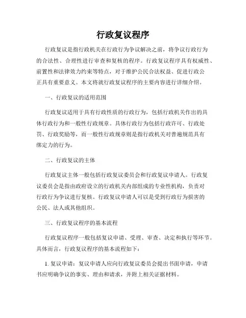 行政复议程序
