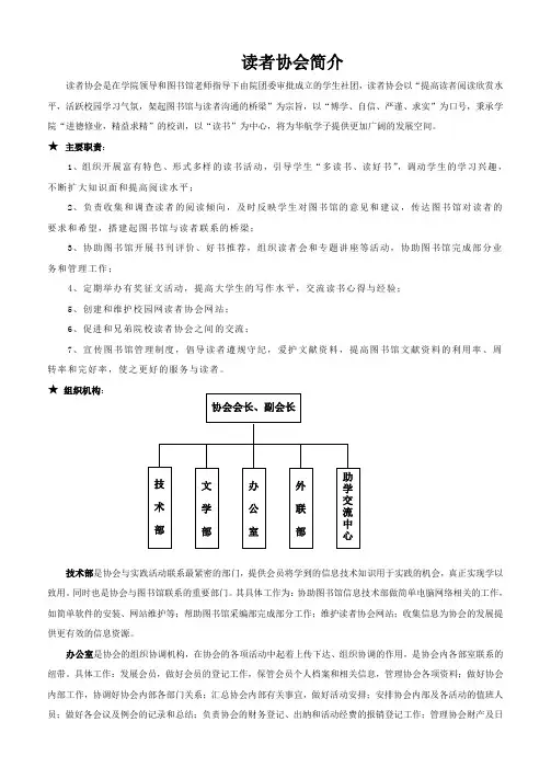 读者协会简介