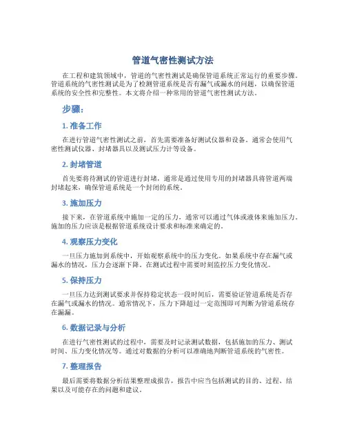 管道气密性测试方法