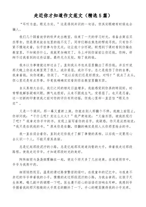 走近你才知道作文范文(精选5篇)