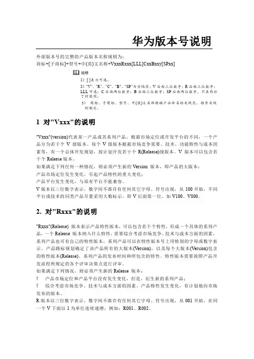 华为版本号说明
