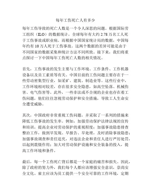 每年工伤死亡人有多少