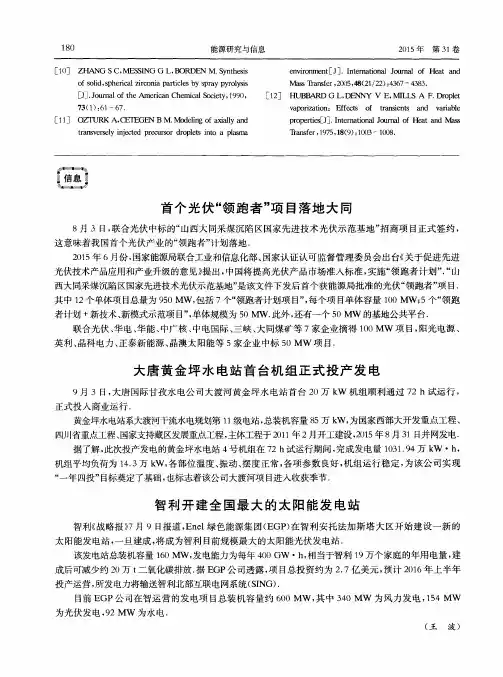 首个光伏“领跑者”项目落地大同