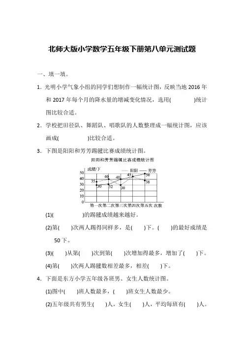 北师大版小学数学五年级下册第八单元测试题及参考答案