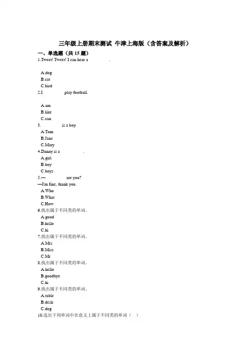 三年级上册英语试题-期末测试 牛津上海版(含答案及解析)