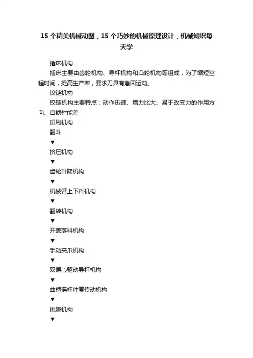 15个精美机械动图，15个巧妙的机械原理设计，机械知识每天学