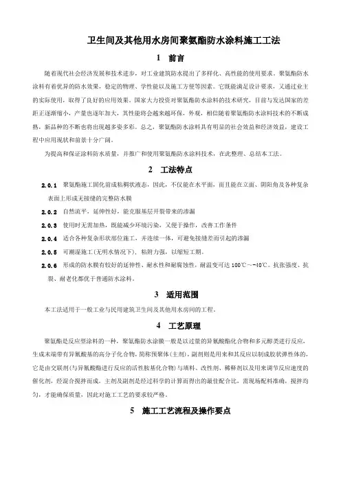 卫生间及其他用水房间聚氨酯防水涂料施工工法含做法详图