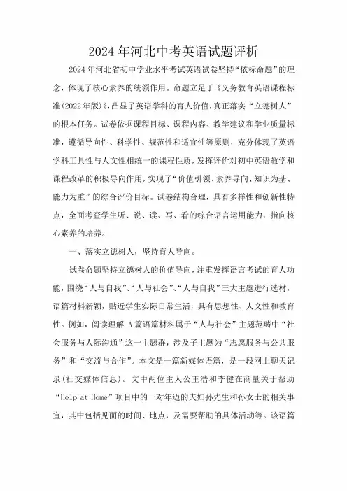 2024年河北中考英语试题评析