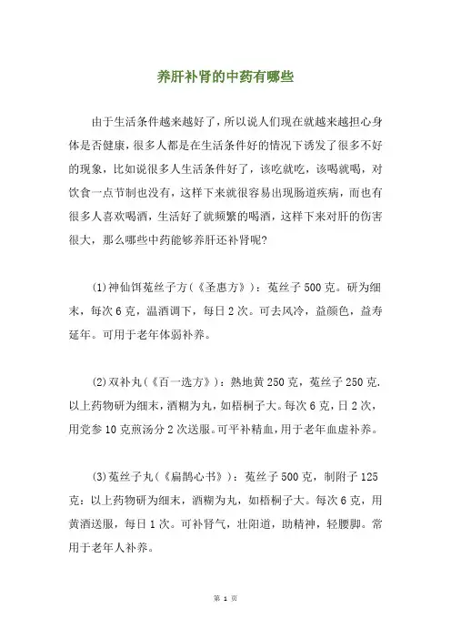 养肝补肾的中药有哪些