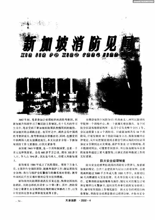 新加坡消防见闻