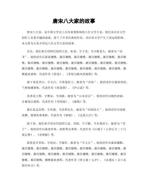 唐宋八大家的故事