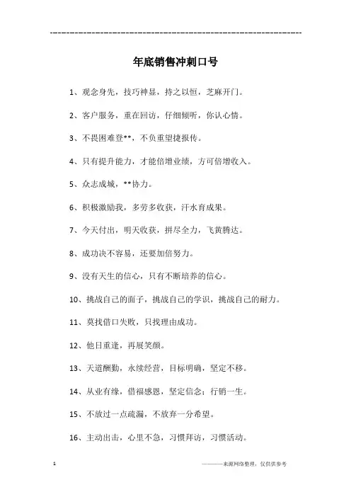 年底销售冲刺口号