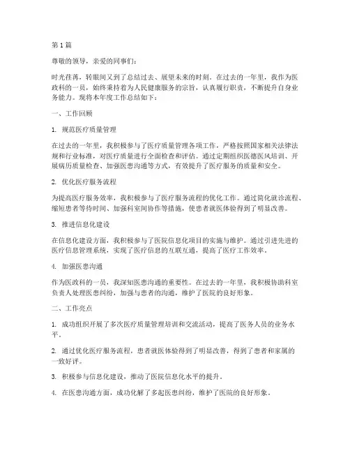 医政科人员年度总结(3篇)