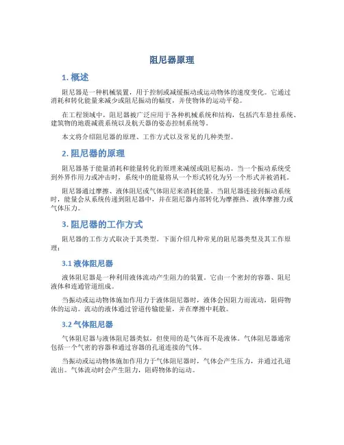 阻尼器原理