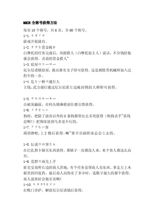 [收集]mm2r全称号取得方法