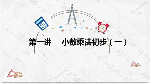 高斯数学五阶   第一讲