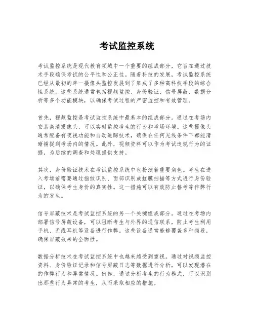 考试监控系统