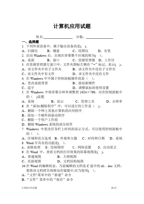 计算机应用基础试题(含答案)