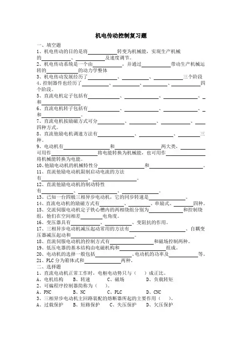 机电传动控制复习题