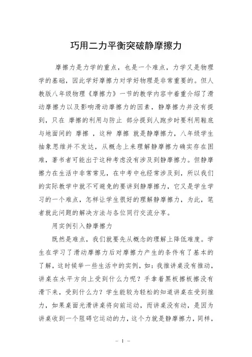 巧用二力平衡突破静摩擦力