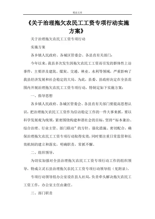 《关于治理拖欠农民工工资专项行动实施方案》