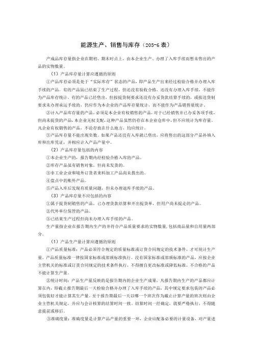 能源统计报表能源生产销售与库存(2056表)