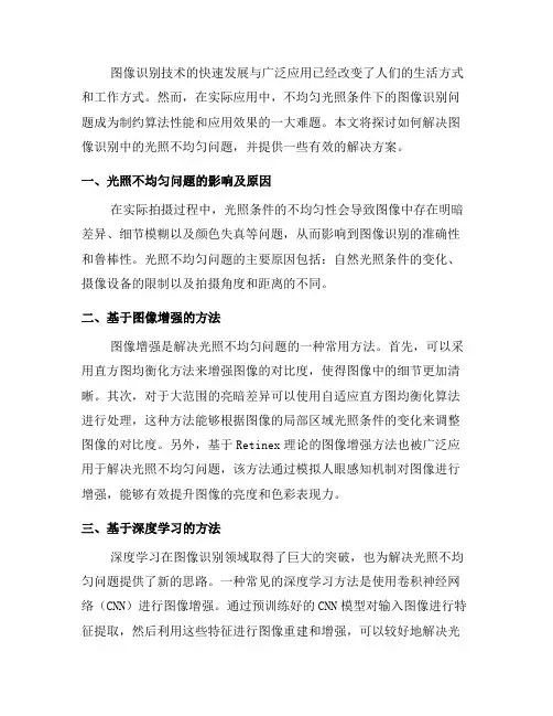 如何解决图像识别中的光照不均匀问题(三)