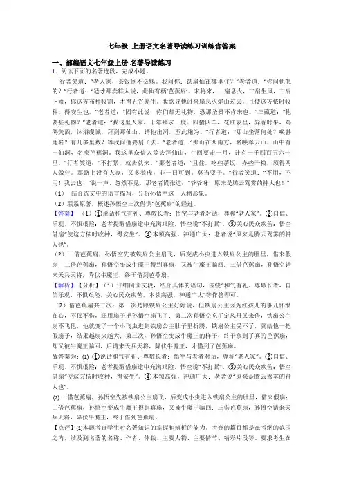七年级 上册语文名著导读练习训练含答案