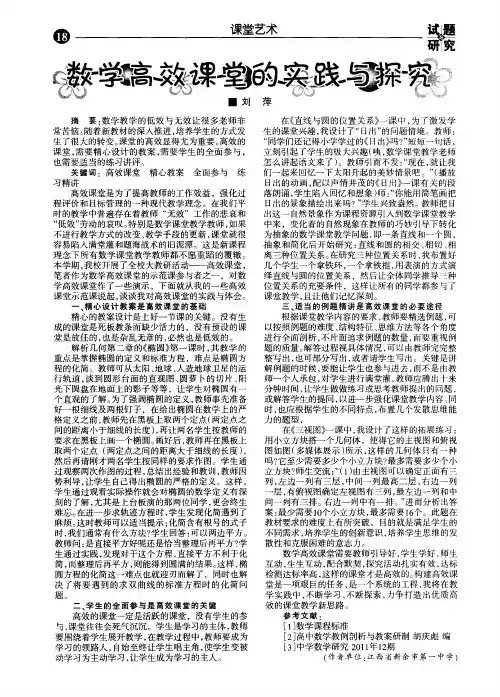 数学高效课堂的实践与探究