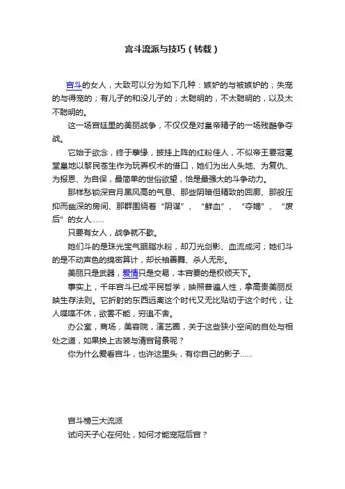 宫斗流派与技巧（转载）