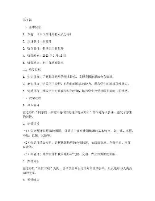 初中地理教研组听课记录(3篇)