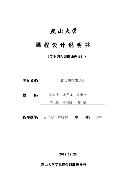 插齿机模型说明书综述