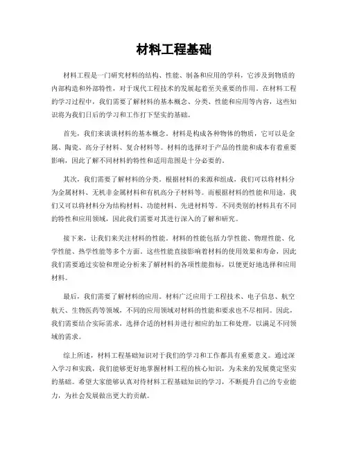 材料工程基础
