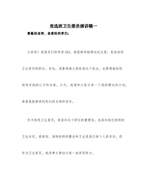 竞选班卫生委员演讲稿3篇