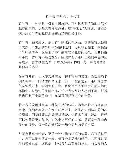 竹叶青 平常心 广告文案