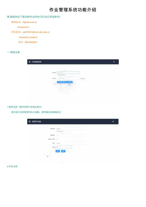 作业管理系统功能介绍