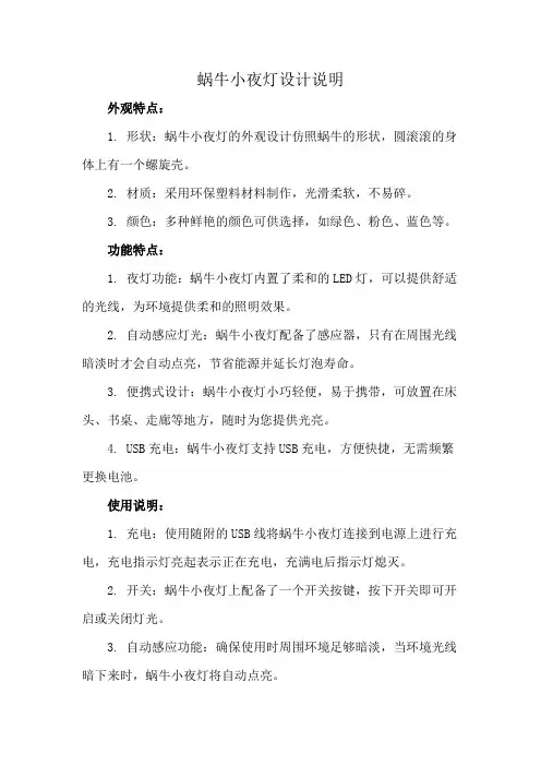 蜗牛小夜灯设计说明