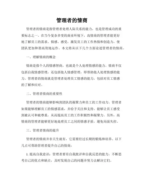 管理者的情商