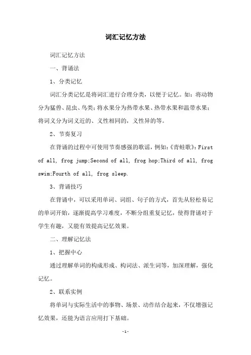 词汇记忆方法