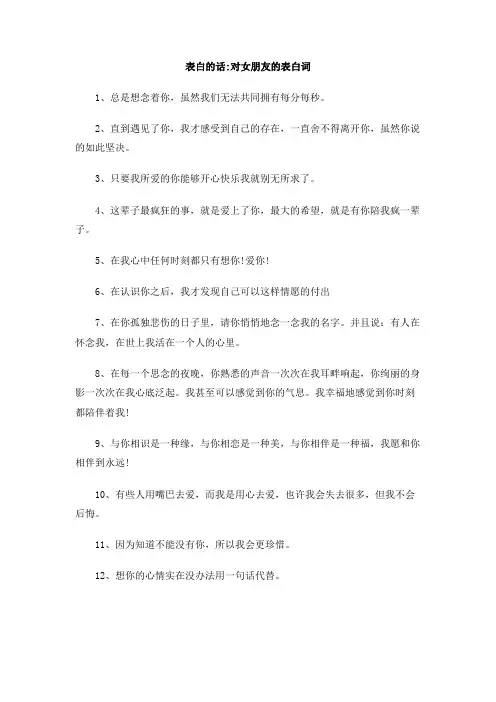 表白的话_对女朋友的表白词